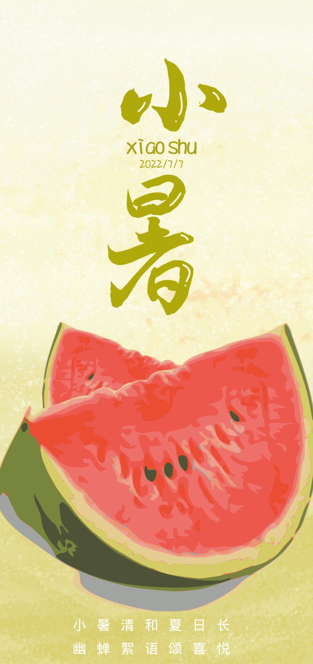 二十四节气-小暑宣传海报