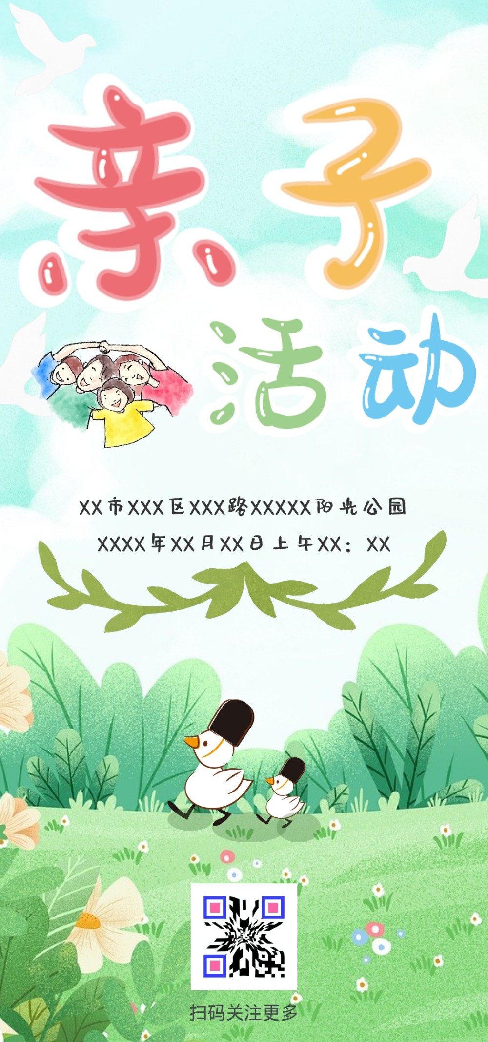 清新手绘风亲子活动邀请函