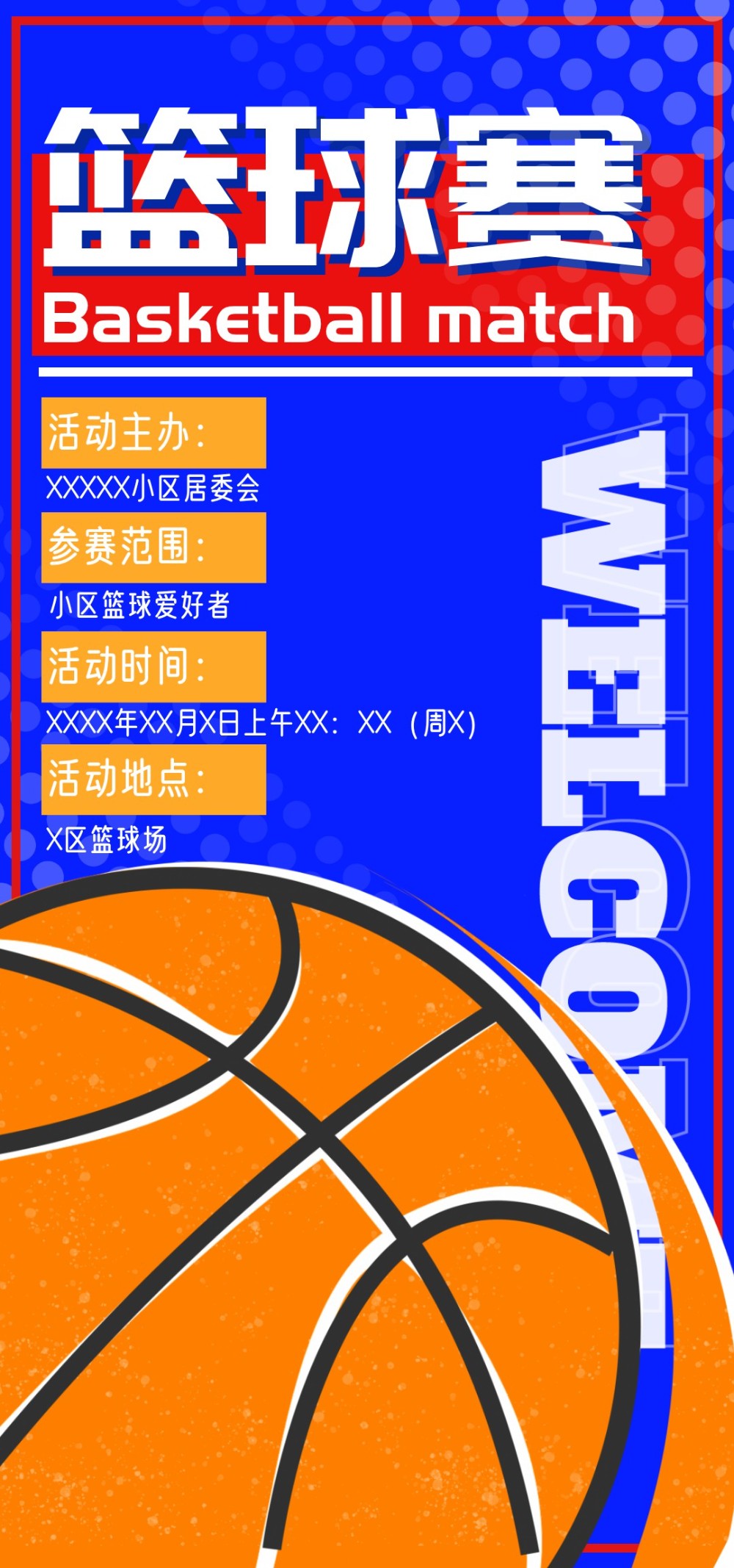 以球会友精彩篮球赛邀请函