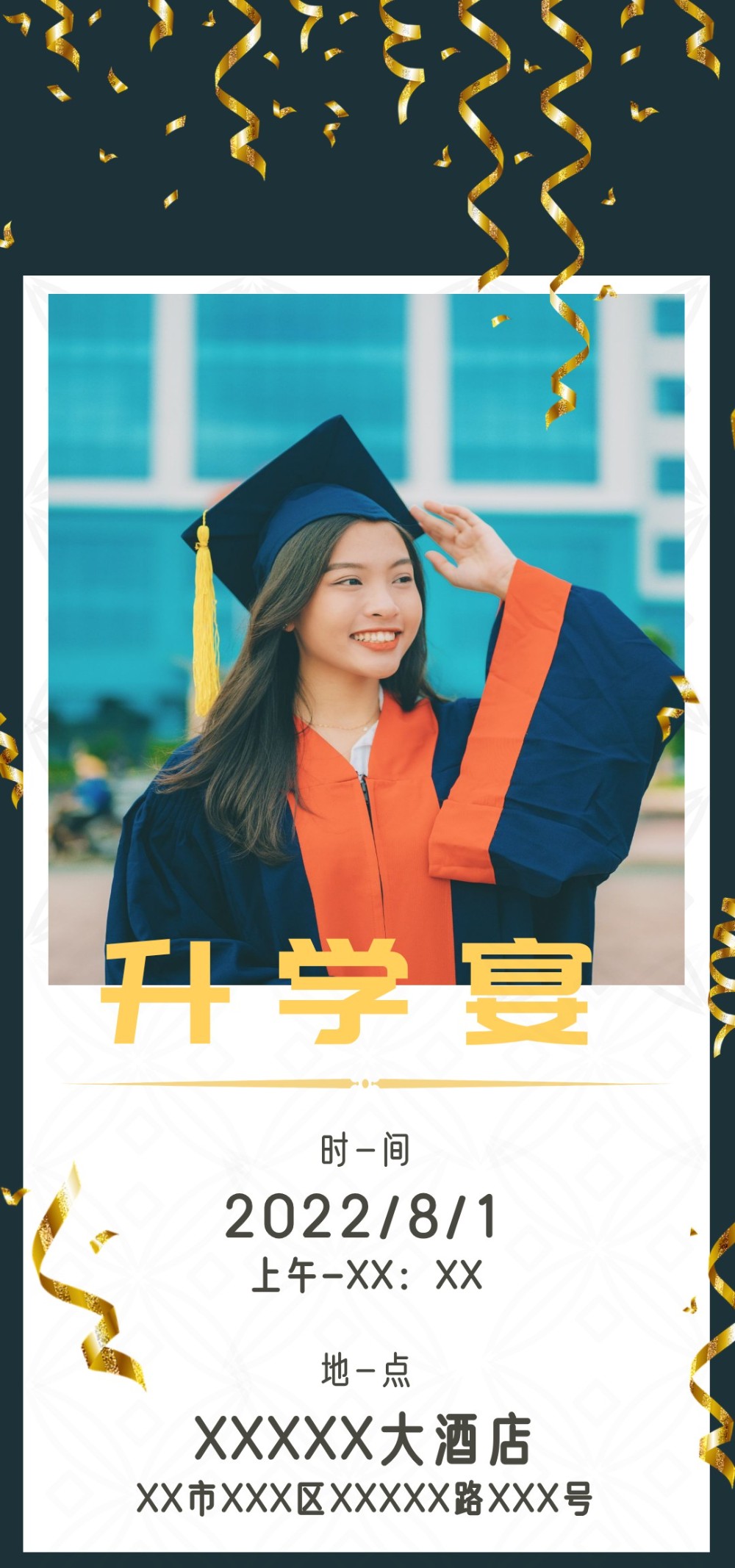 超简约升学宴电子邀请函