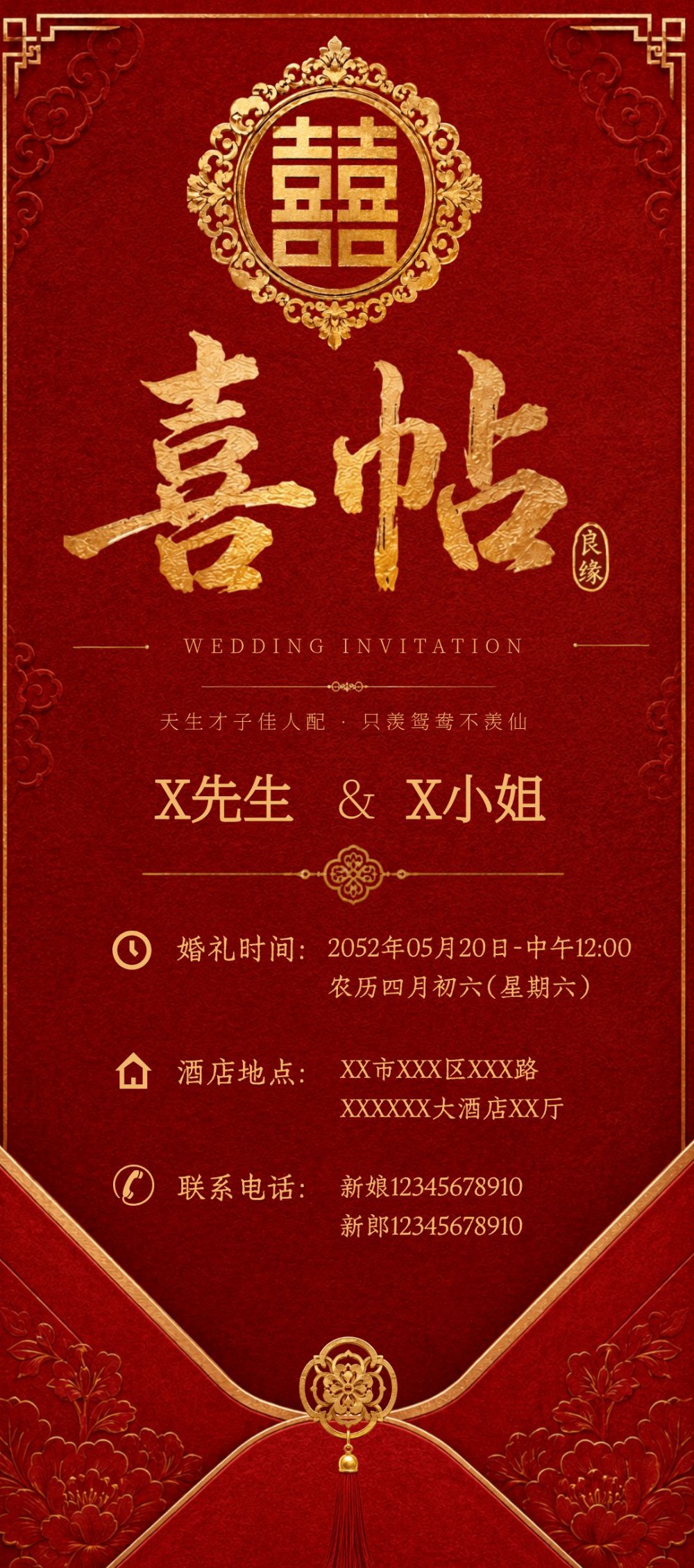 极简中国风婚礼电子邀请函
