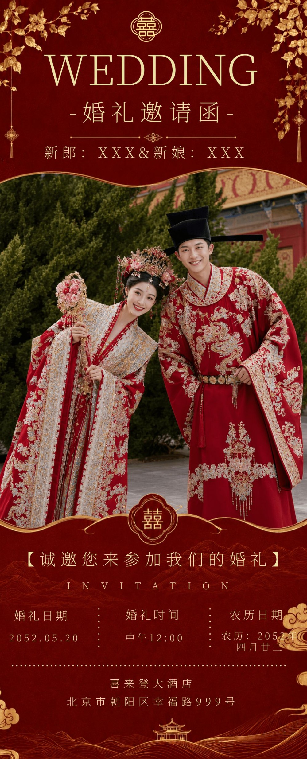 简约红色浪漫婚礼电子邀请函