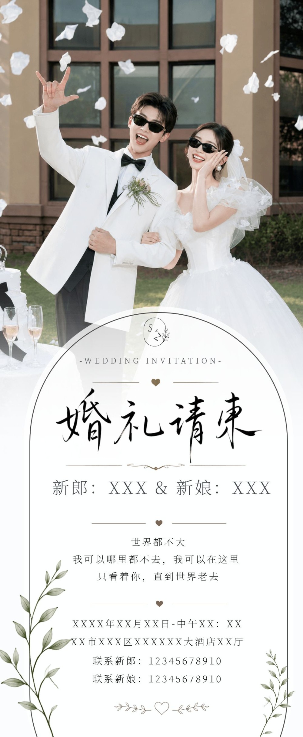 素雅婚礼电子邀请函