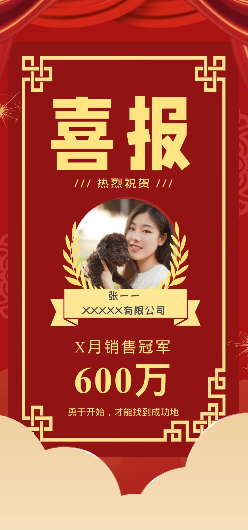 简约中国红祝贺喜报电子请柬