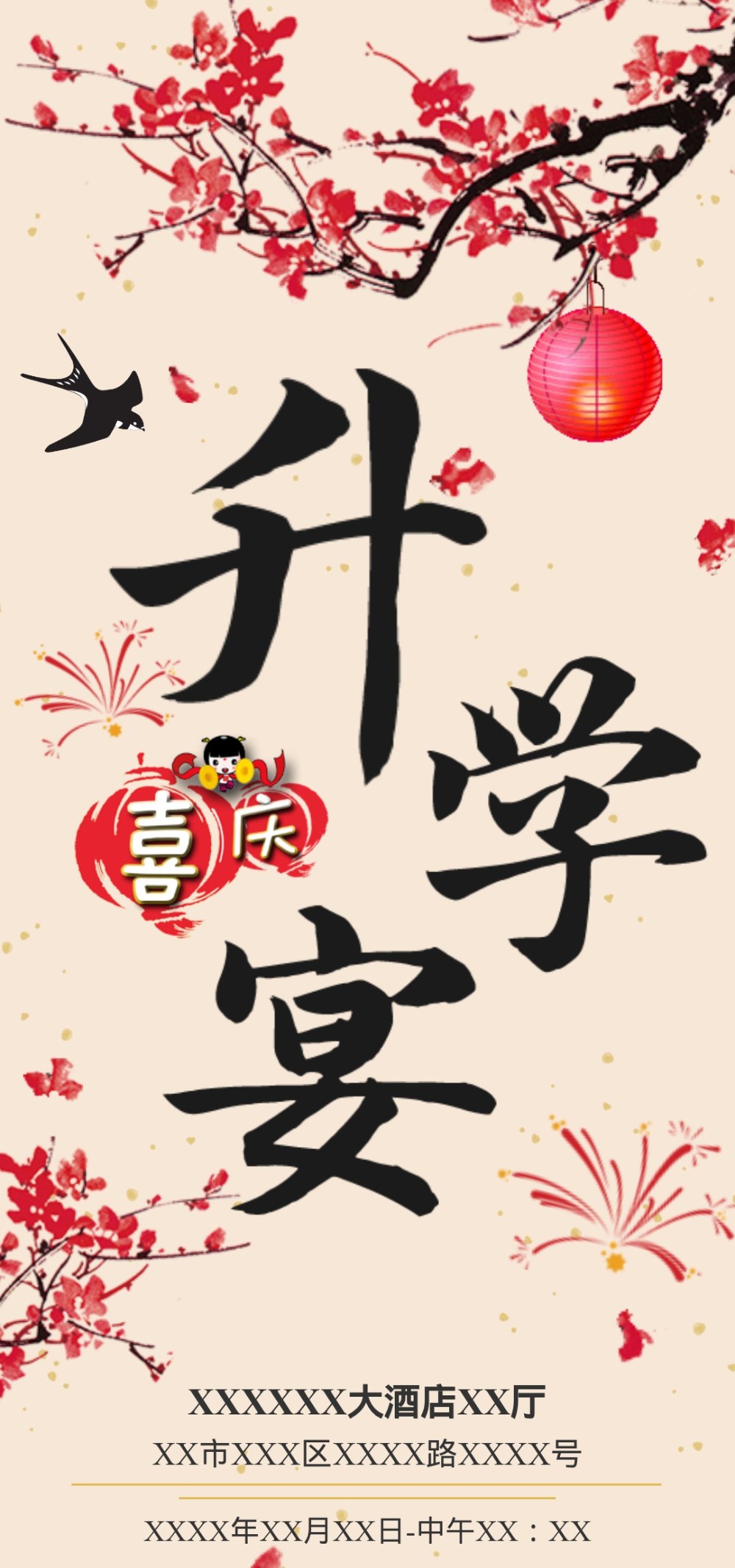 喜庆恭贺升学宴电子邀请函