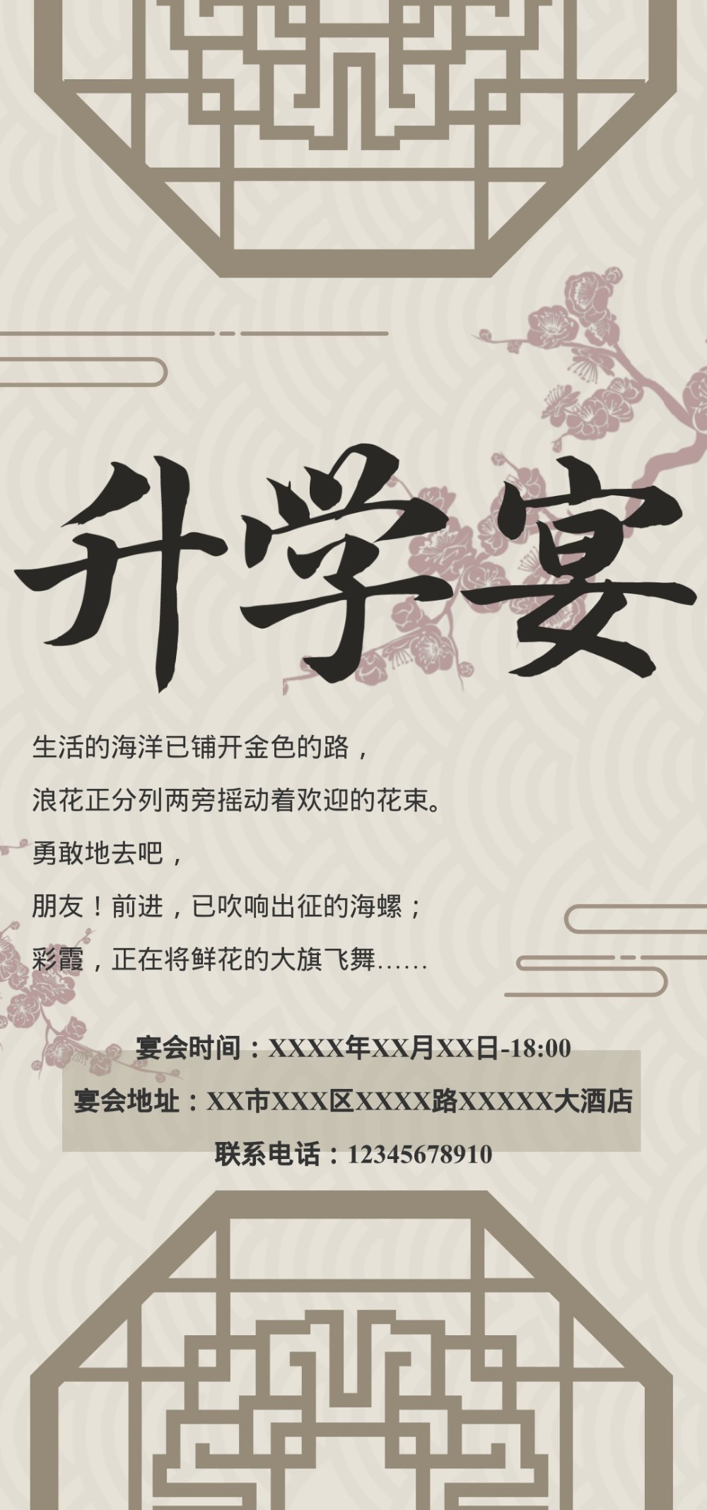 淡雅中国风升学宴电子邀请函