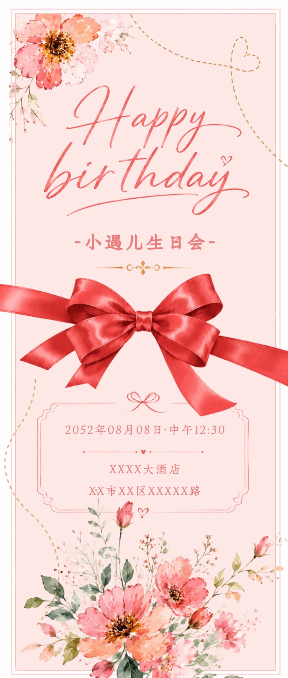 生日宴邀请函贺卡