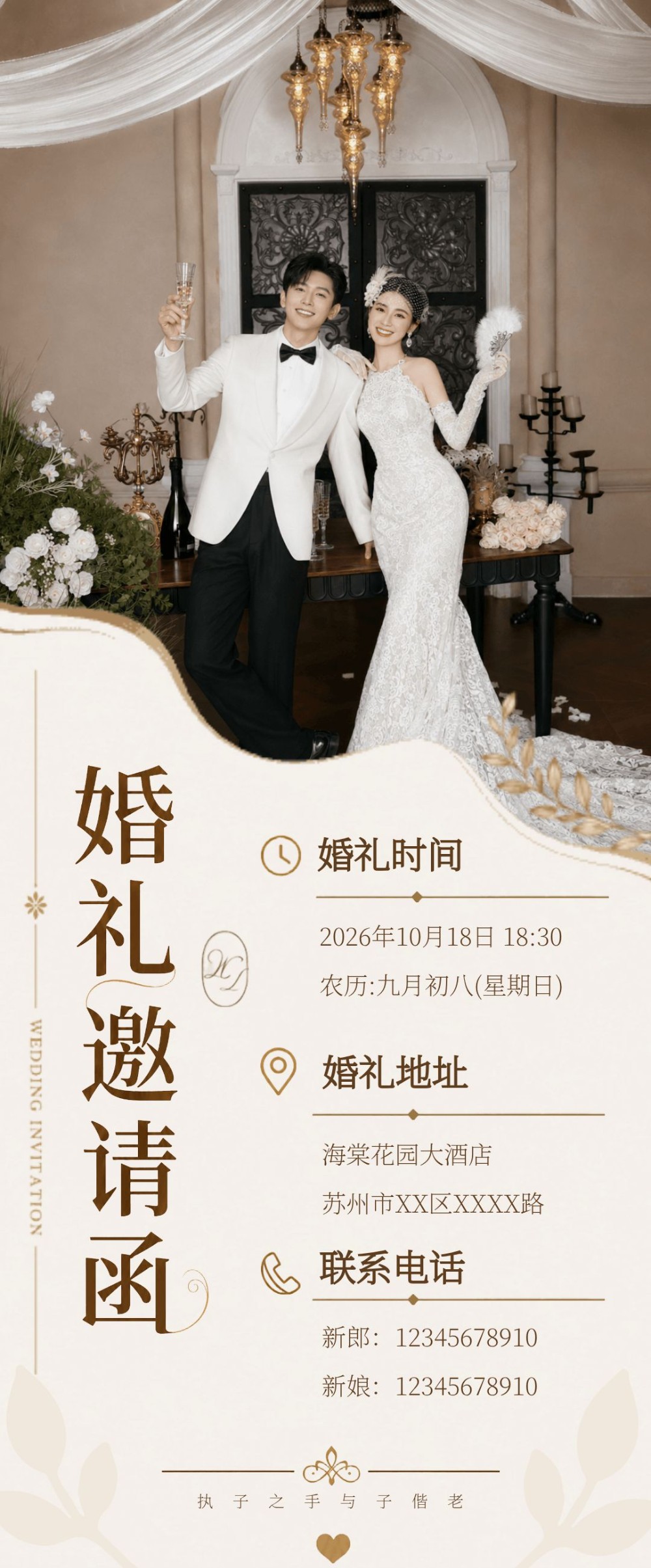 终身浪漫的开始-婚礼邀请函