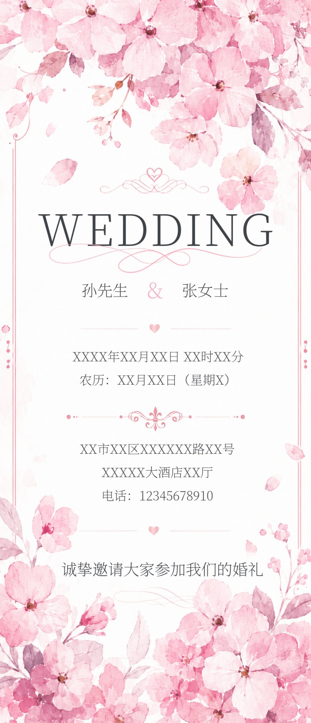 美满爱情电子婚礼邀请函