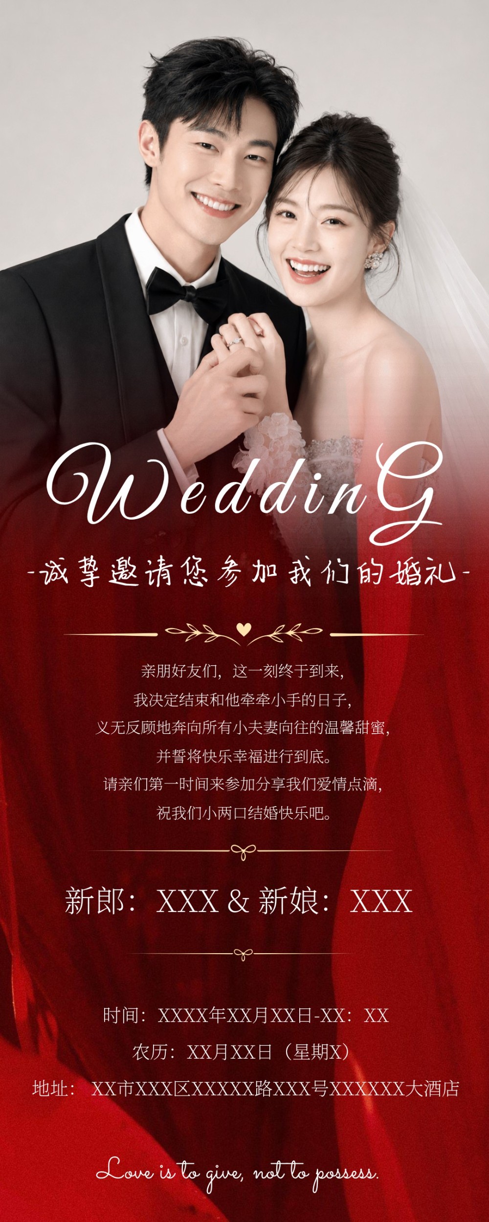 结婚喜帖电子婚礼邀请函