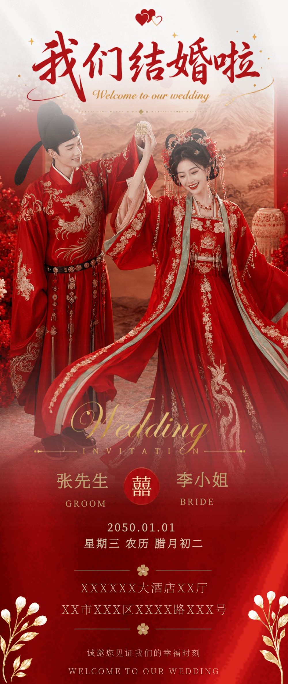 简约风婚礼电子邀请函海报邀请函