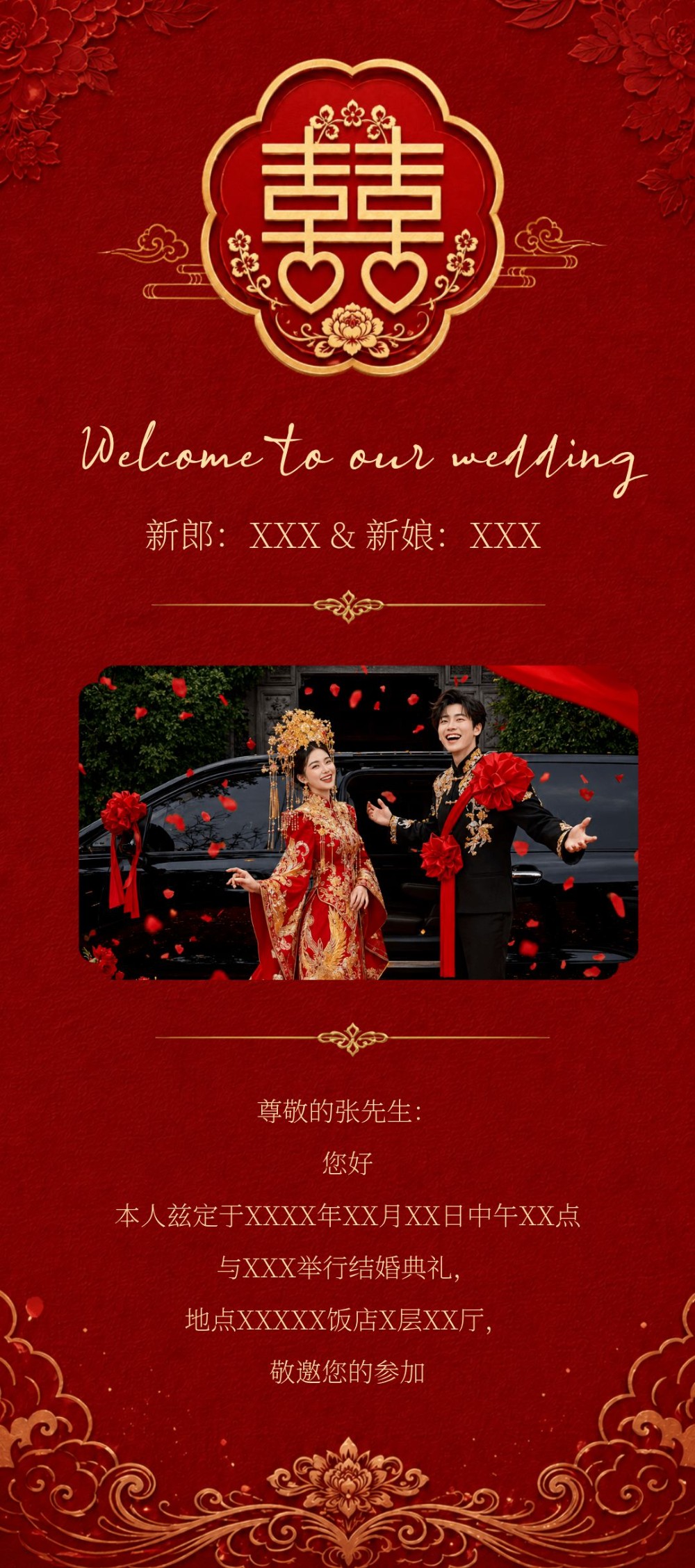红色简约中式婚礼电子邀请函