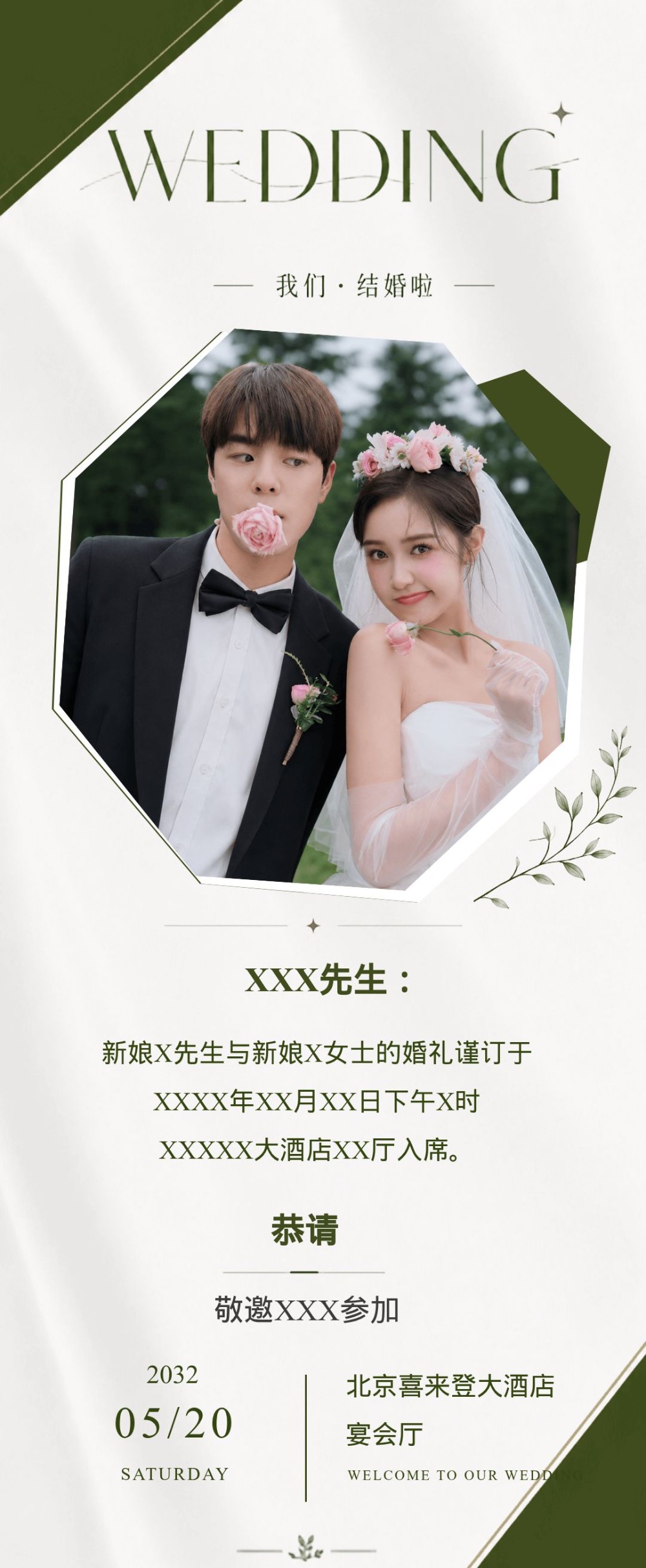 森系框婚礼电子邀请函海报
