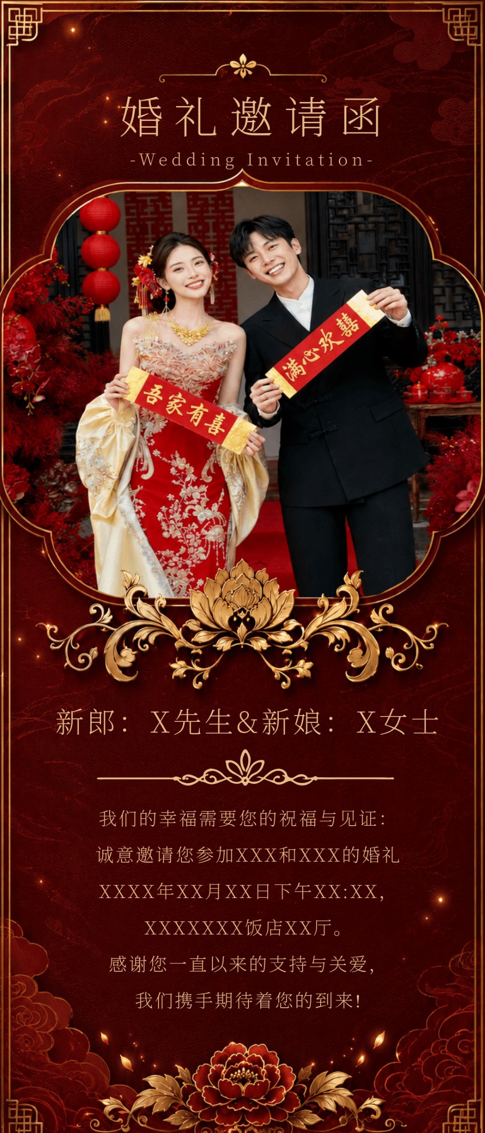 囍-婚礼电子邀请函海报