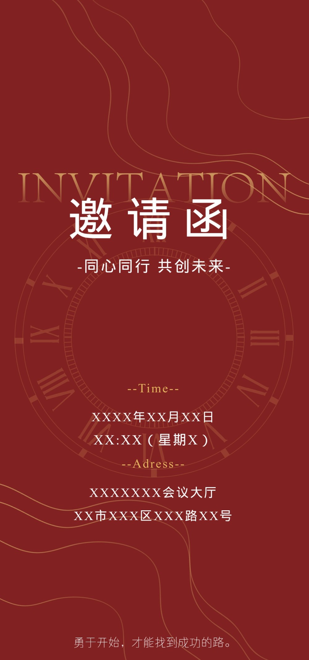会议/展览商务电子邀请函邀请函