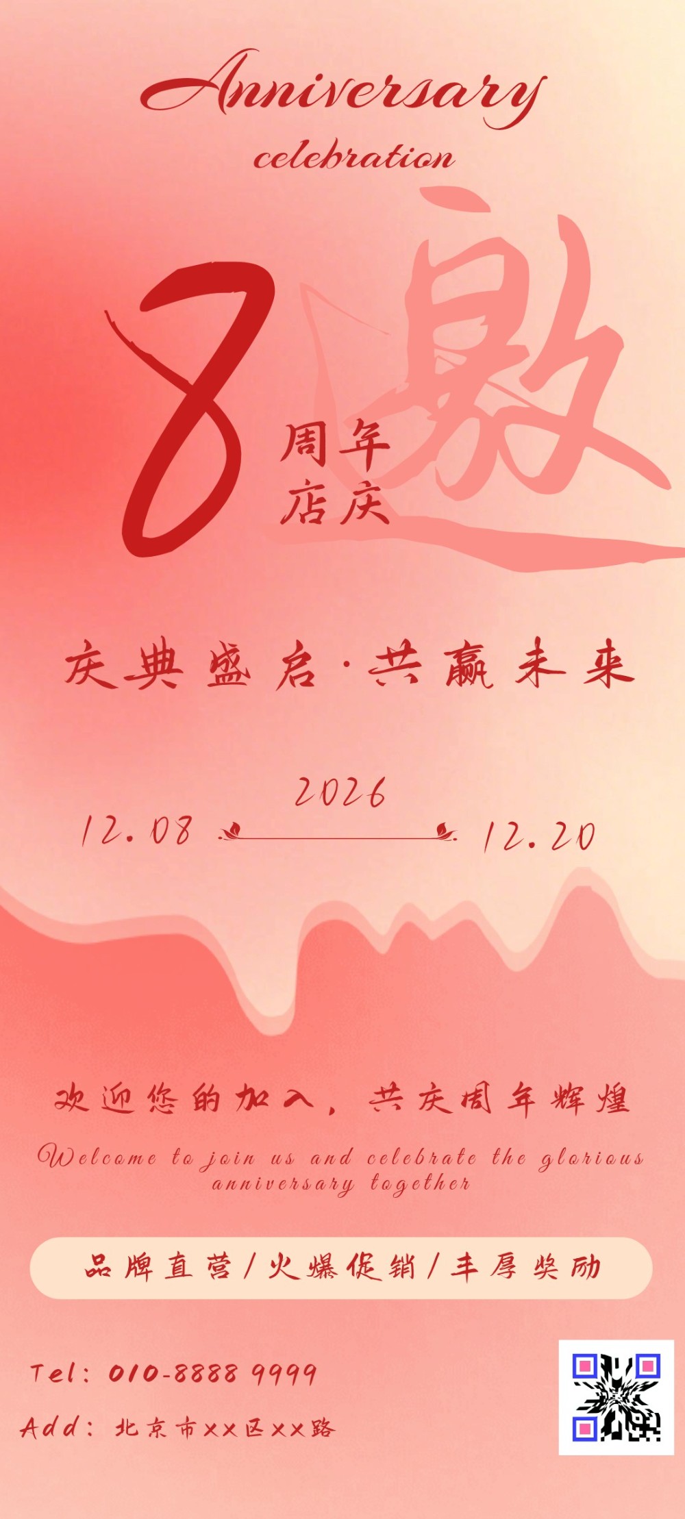 周年店庆活动邀请函促销活动邀请函请柬