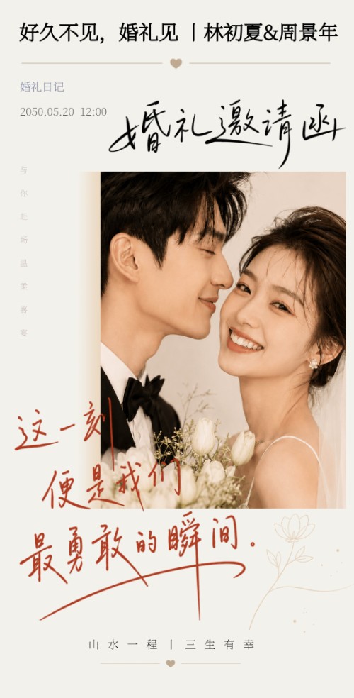 创意官宣时尚唯美婚礼结婚邀请函