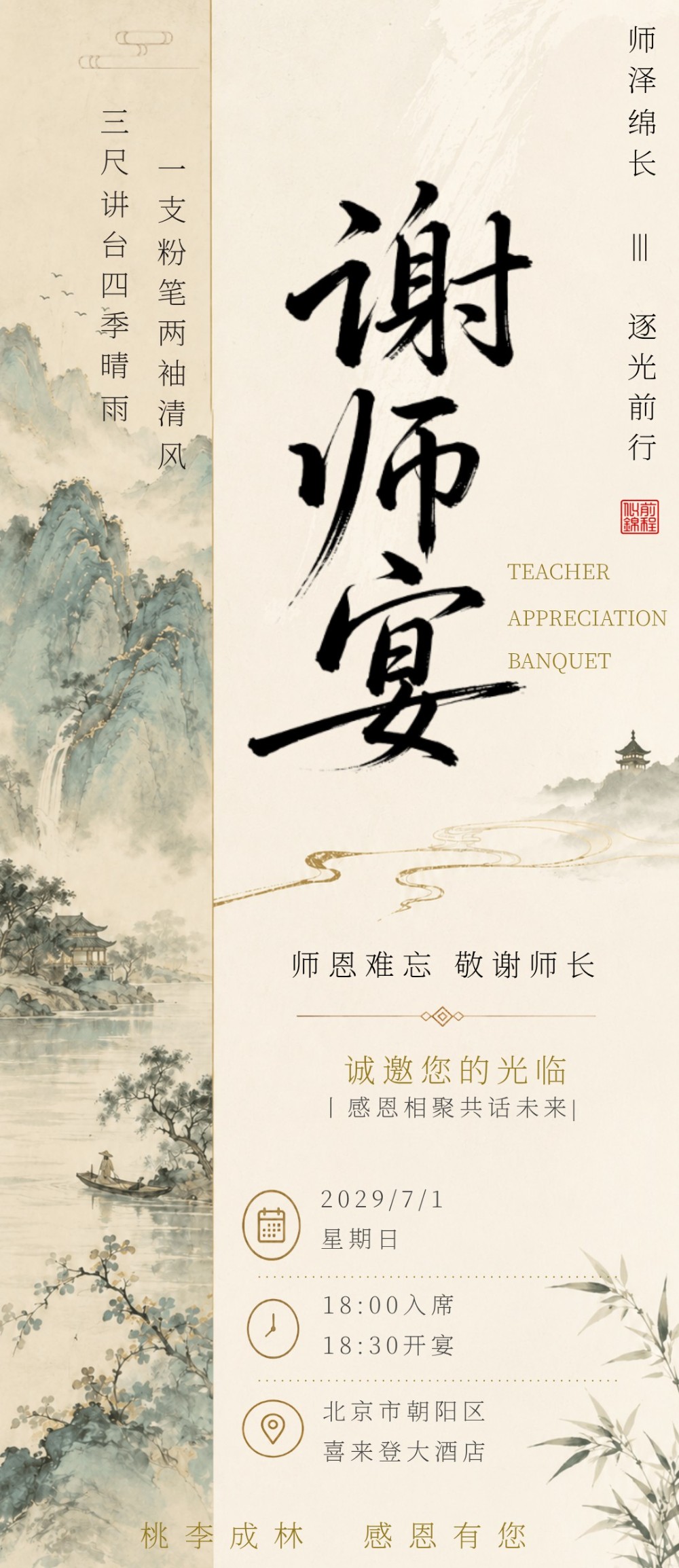寒窗终得捷报设宴诚邀共襄喜悦邀请海报