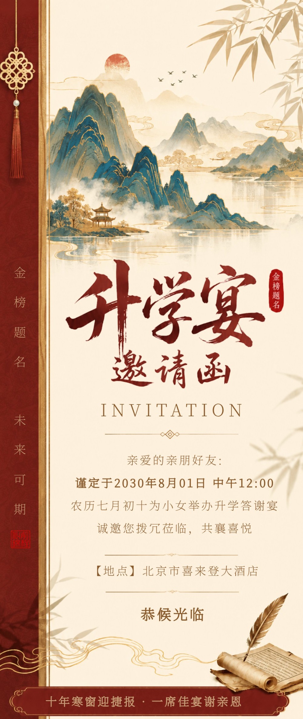 前程似锦升学宴喜设家宴升学宴邀请海报