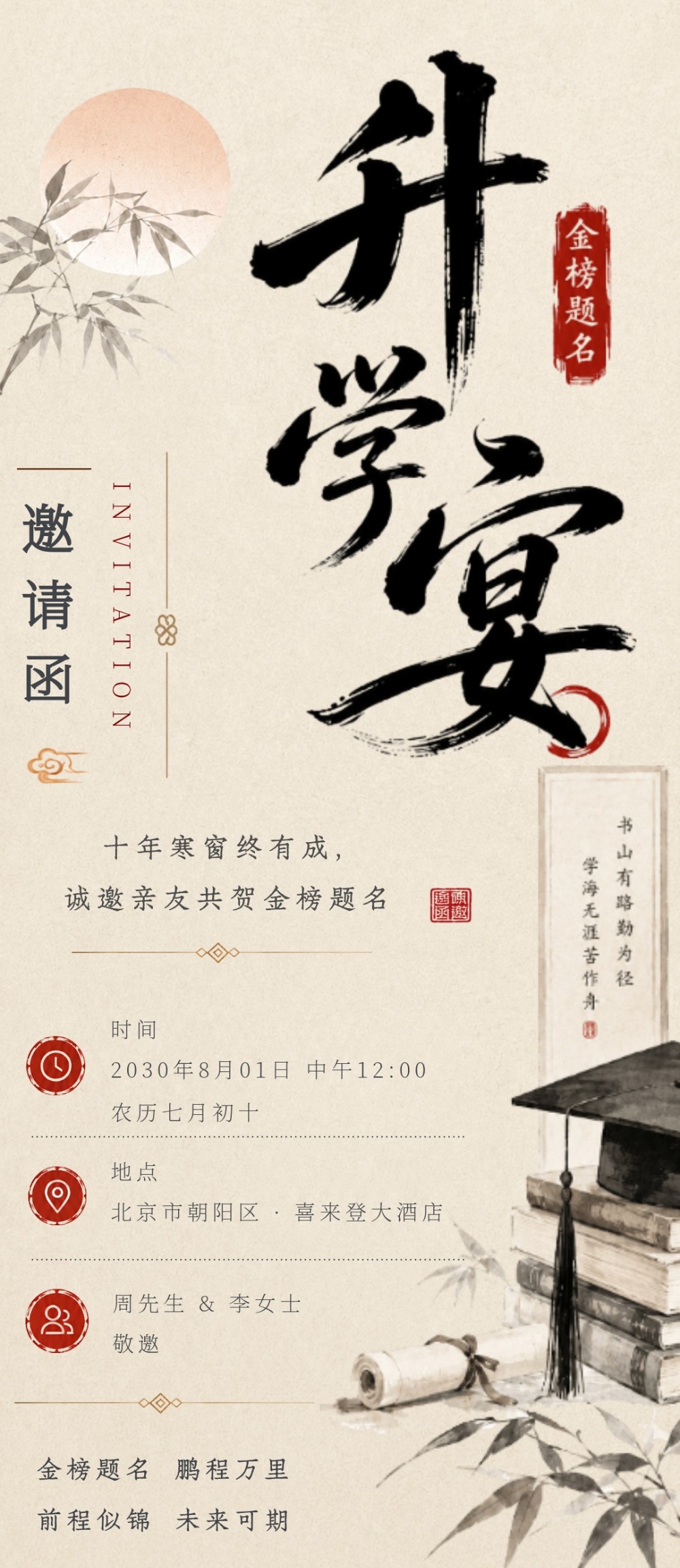 金榜题名升学宴喜设家宴升学宴邀请海报