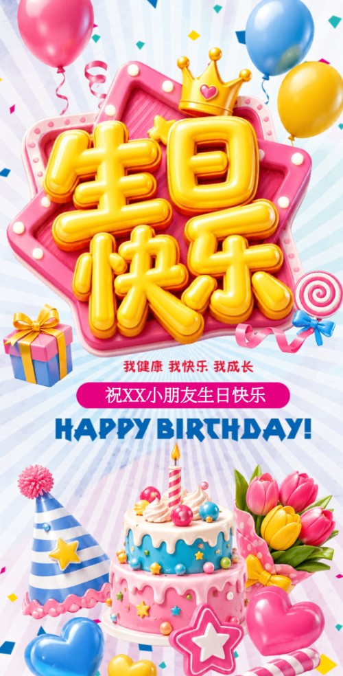 3D卡通儿童小孩生日贺卡生日相册
