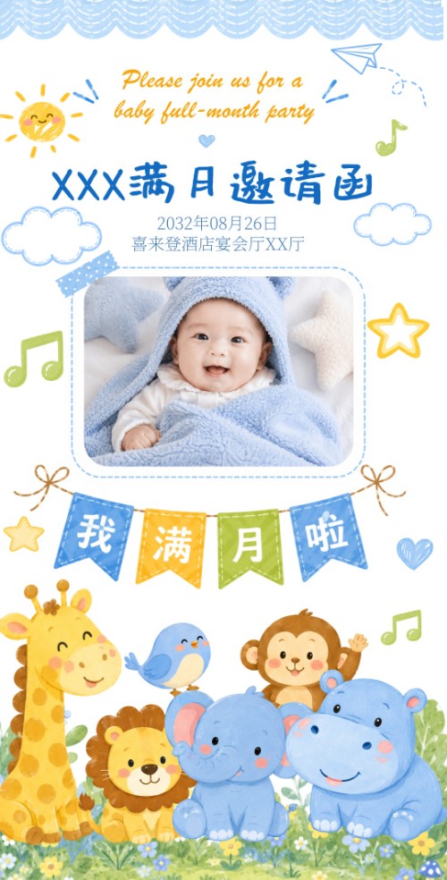 小葡萄电子请柬百日宴会百日请柬邀请函