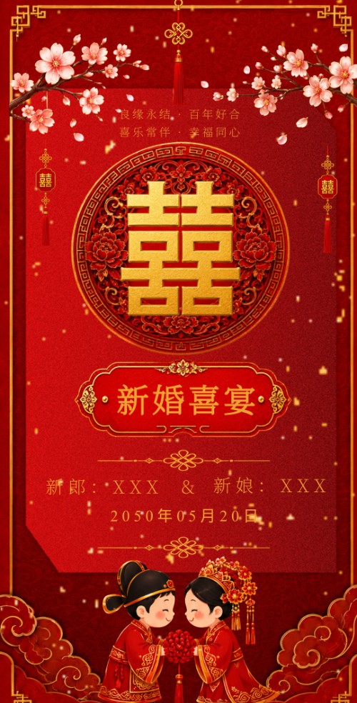 新中式中国风时尚高端大气古典古风婚礼请柬（无图）邀请函