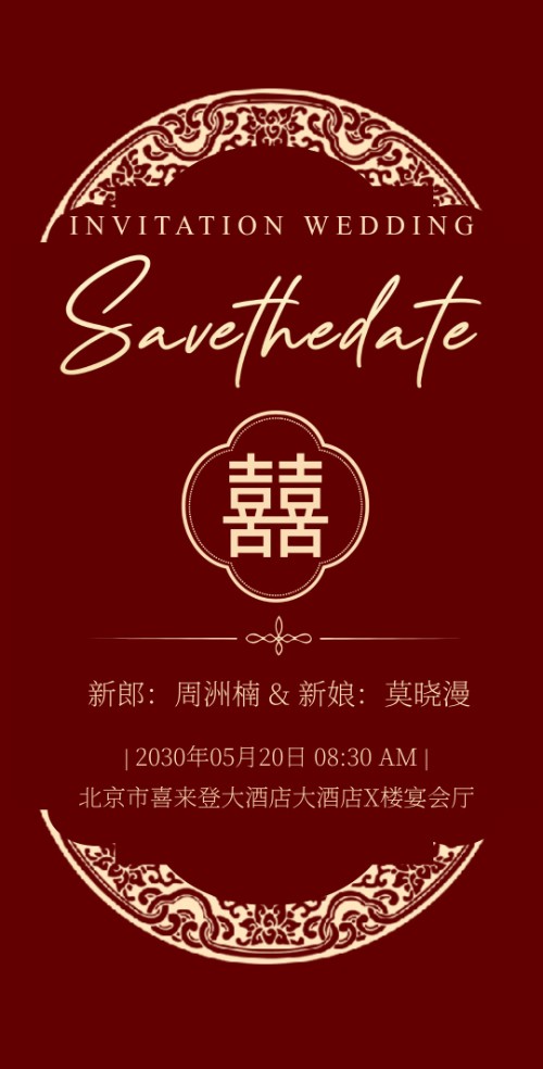 高端中式红色婚礼邀请函邀请函