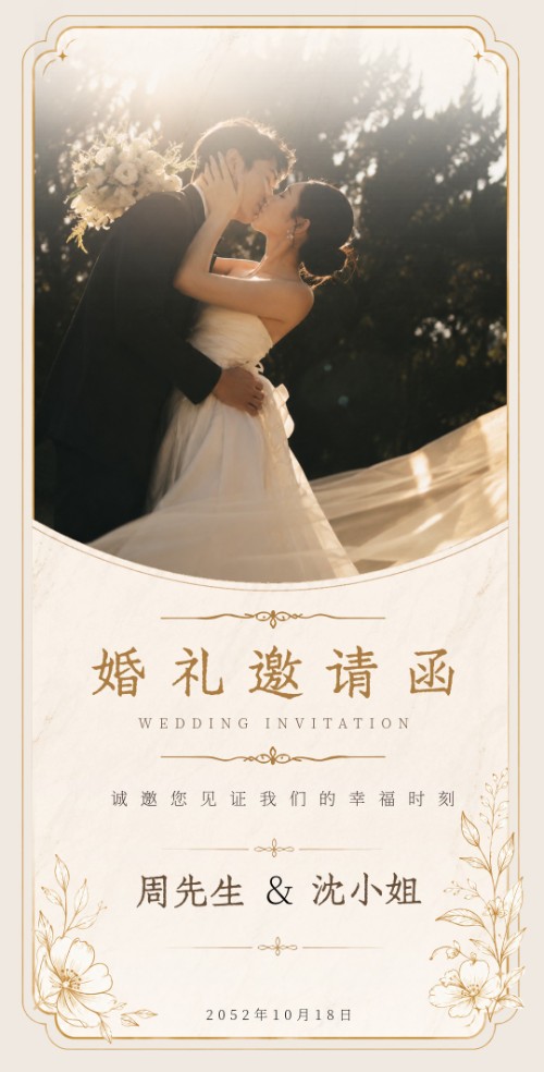 大理石金色热带婚礼请柬电子请柬