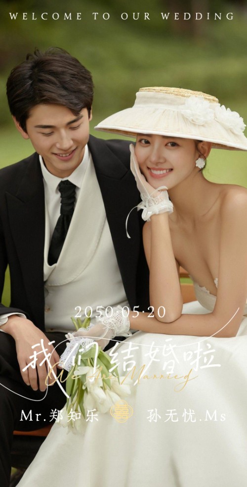 我们要结婚啦 简约风高级浪漫邀请函请柬