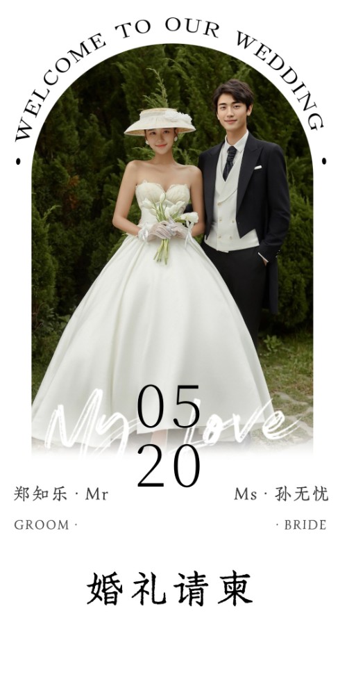 清新风浪漫婚礼邀请函大气简约请柬