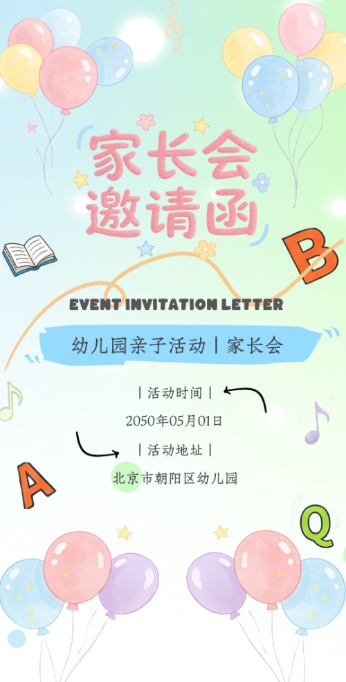 清新幼儿园家长会邀请函丨家长日请柬