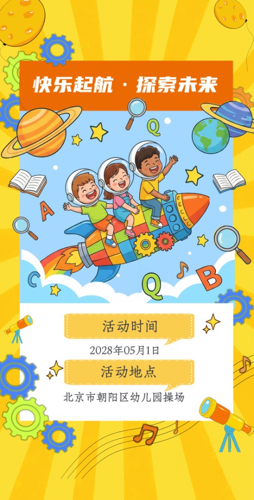 幼儿园家长会亲子活动邀请函请柬