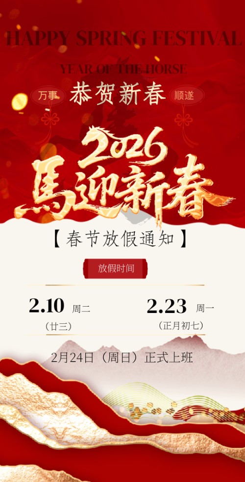 高端大气红金春节放假通知商务会议会展招商开业庆典发布会邀请函