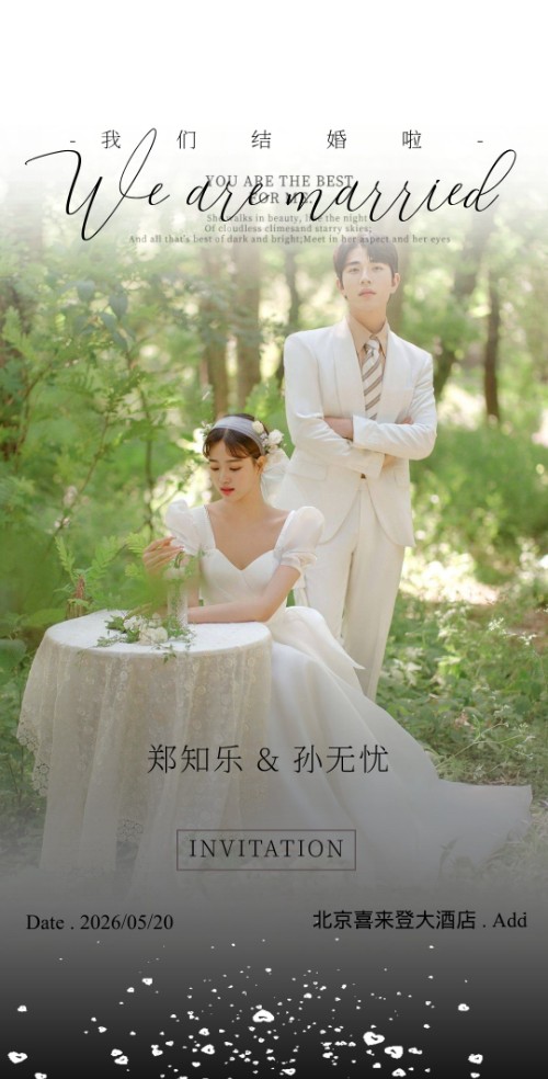 淡雅简约轻奢高端时尚结婚邀请函婚礼请帖