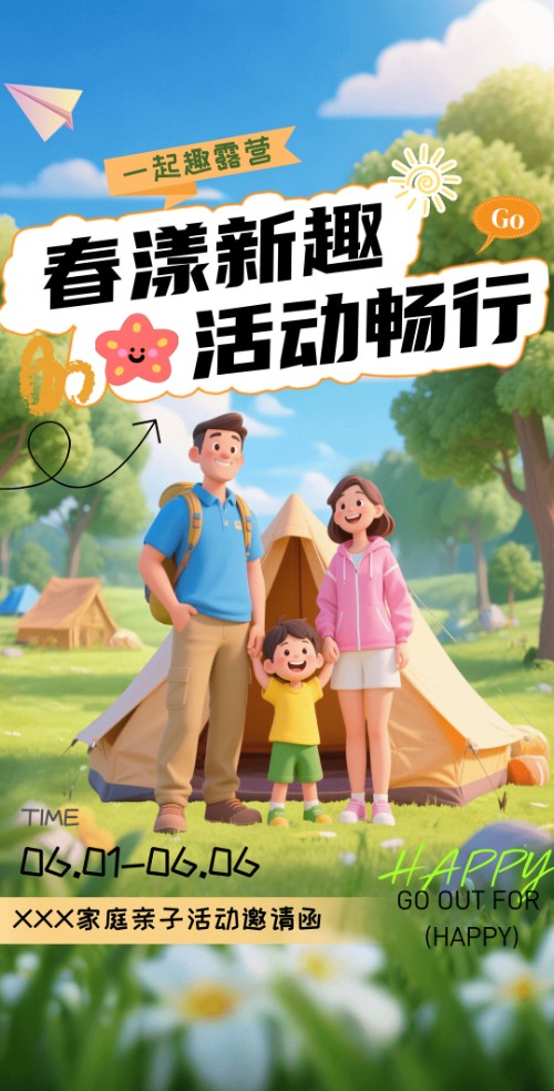 幼儿园家长会亲子活动家庭活动日邀请函请柬