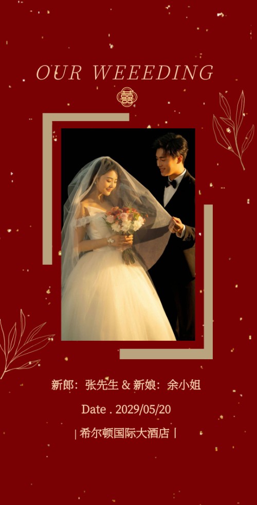 浪漫唯美婚礼邀请函时尚韩式清新婚礼请柬