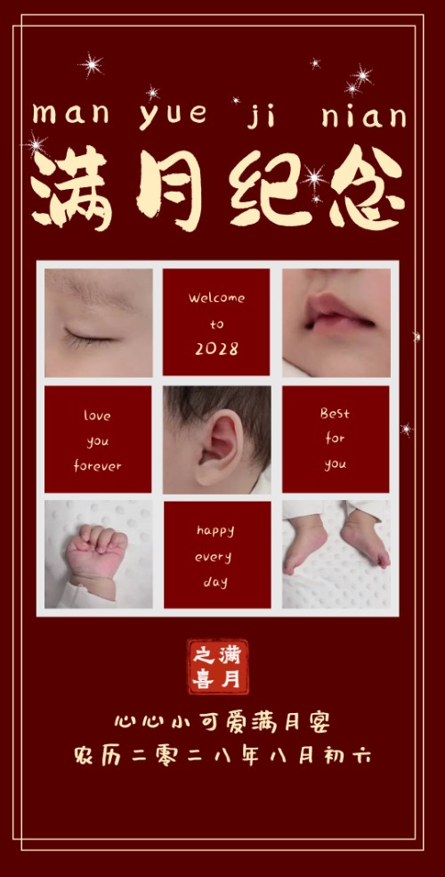 可爱萌宝满月邀请函满月宴请帖邀请函