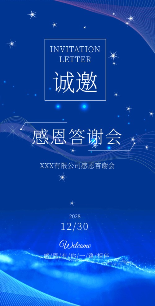 蓝色金闪商务会议新品发布答谢宴邀请函模板