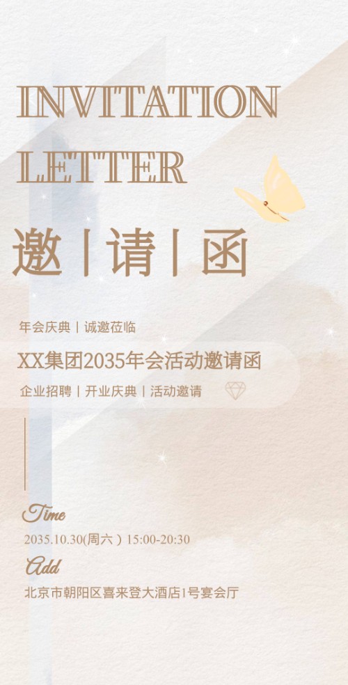 极简高端大气商务年会演出开业庆典邀请函