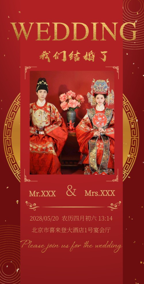 中式喜庆金闪背景红色结婚邀请函请柬