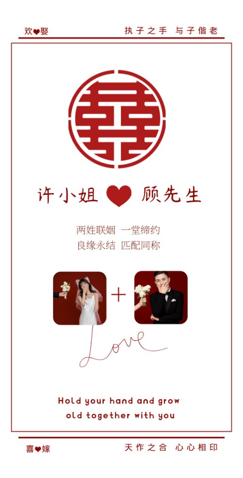 新中式简约浪漫喜喜字结婚婚礼邀请函