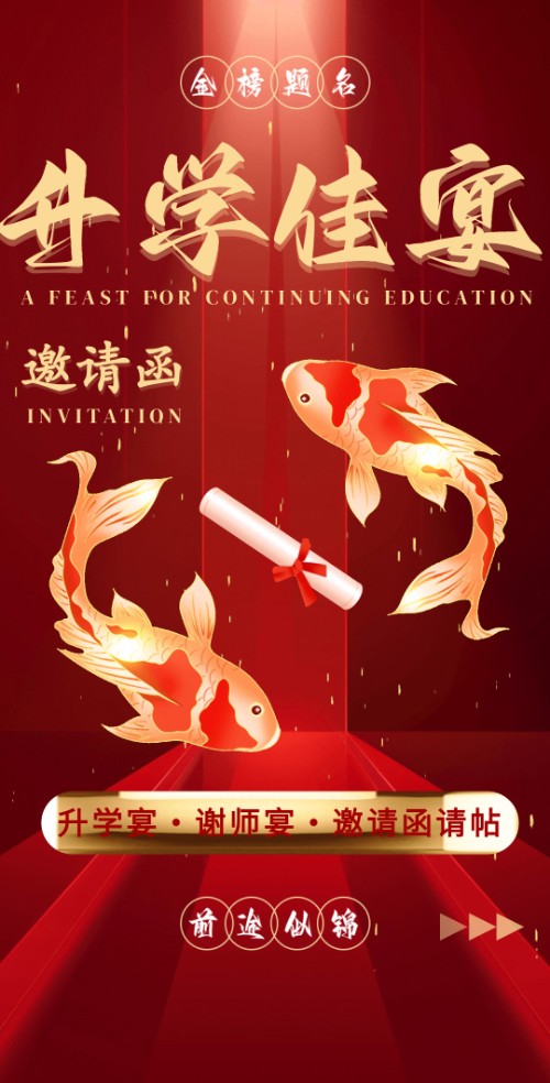 大气红色鎏金升学宴谢师宴邀请函请帖