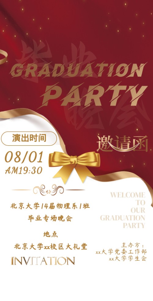 金色彩带毕业晚会活动邀请函
