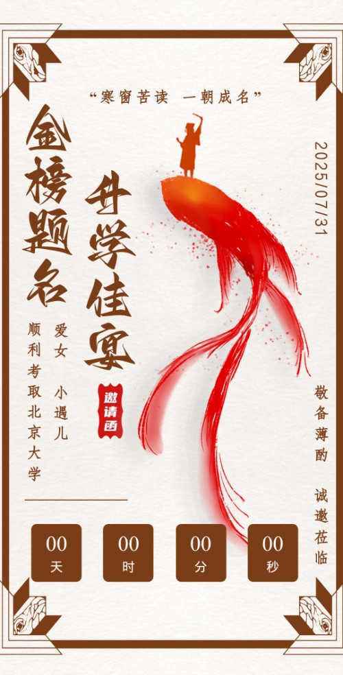 升学谢师宴金榜题名升学宴邀请函请柬