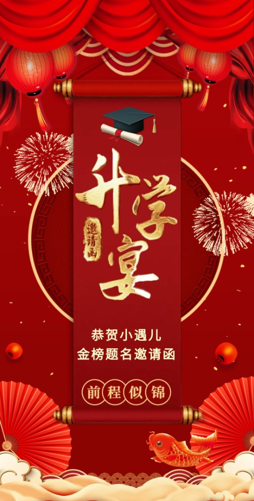 鎏金升学宴金榜题名邀请函请柬请帖邀请函