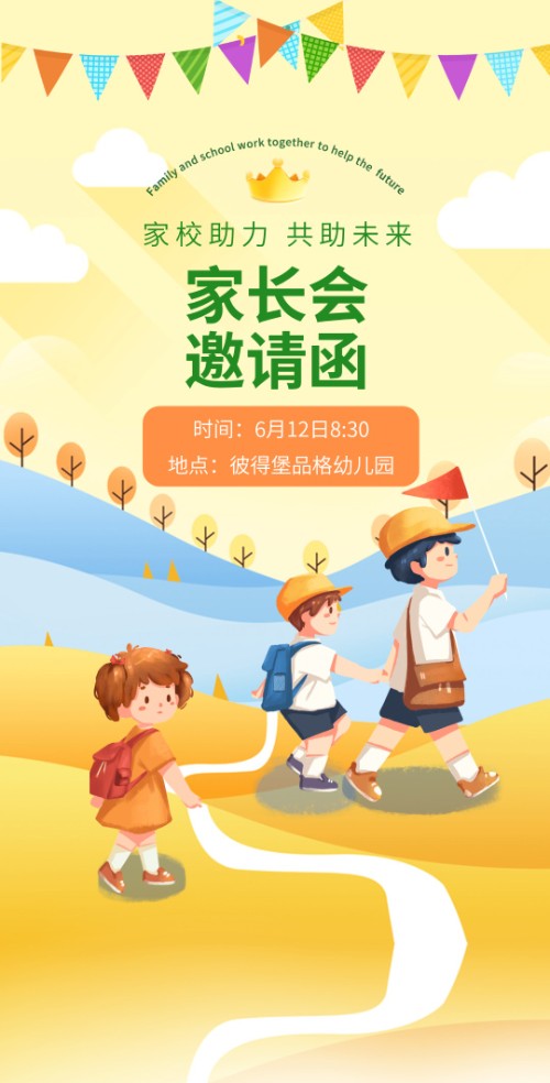 幼儿园家长会亲子文艺表演邀请函请柬