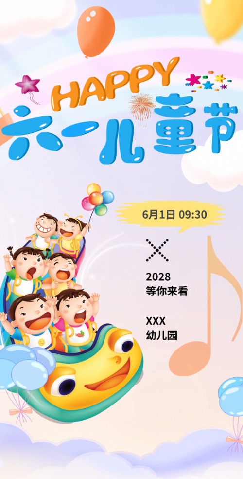 六一邀请函文艺汇演节目单毕业照颁奖