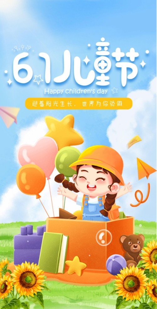 卡通幼儿园六一亲子家长会文艺汇演邀请函模版