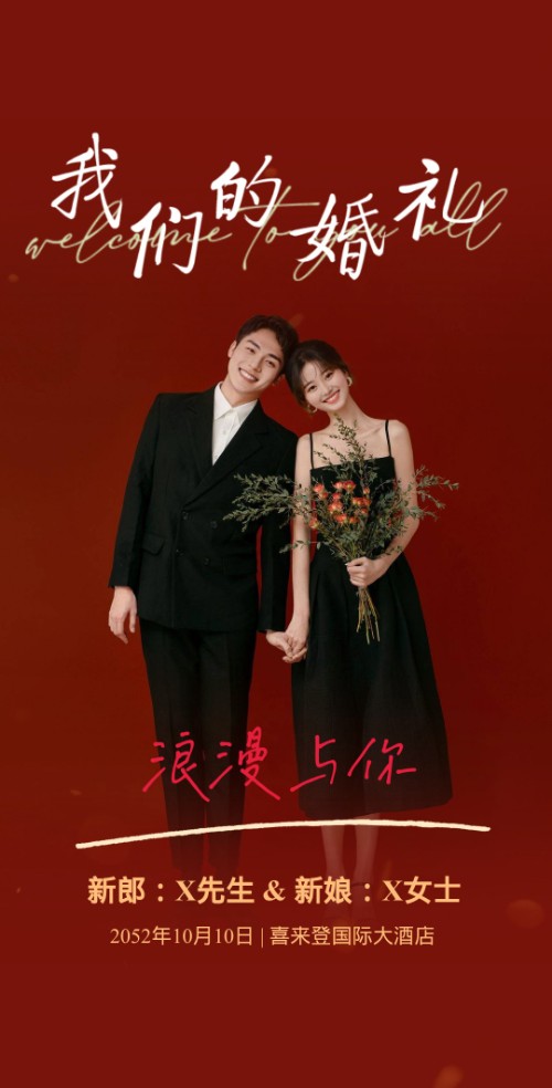 浪漫新中式婚礼邀请函时尚简约婚礼请柬